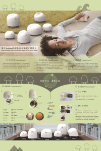 基于Arduino的智能家居助眠产品设计