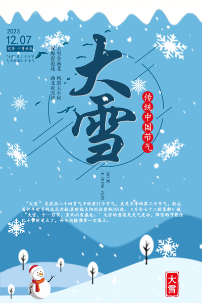 大雪