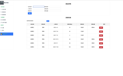 智慧仓储·灵动智控