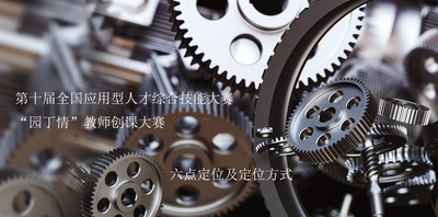 机械制造技术基础