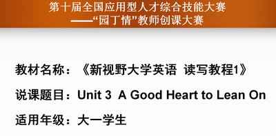 A Good Heart to Lean On的说课