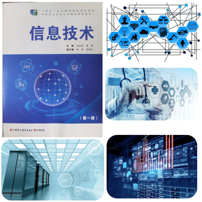 信息技术