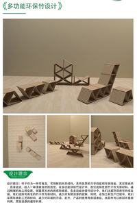 多功能环保竹设计