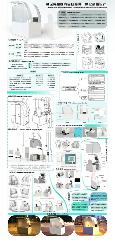 社区用慢性病自助检测一体化装置设计