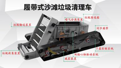 履带式沙滩垃圾清理车