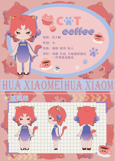 CAT COFFEE 花小魅