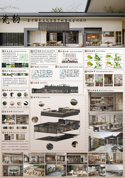 瓷韵—基于陶瓷文化背景下的餐饮空间设计