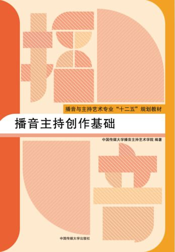 《播音主持创作基础》之情景再现