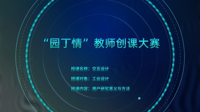 交互设计