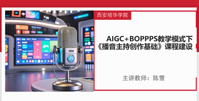 播音主持创作基础
