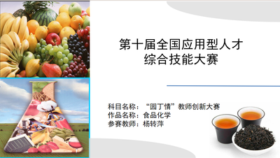 食品化学