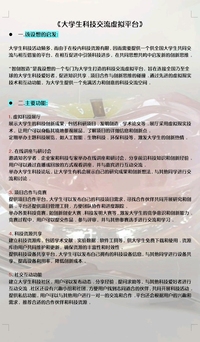《大学生科技交流虚拟平台》