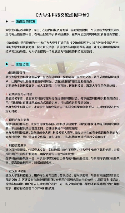 《大学生科技交流虚拟平台》