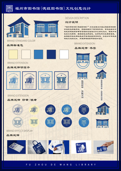 德旺图书馆文化创意设计