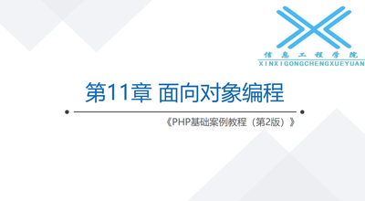 《PHP程序设计》