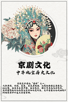 京剧文化---中华瑰宝历史文化