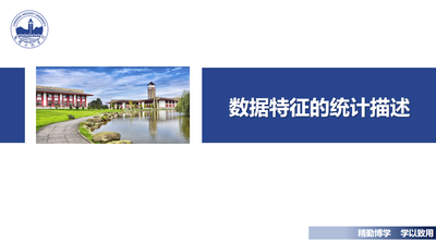 管理统计学