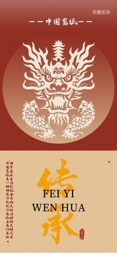 中国剪纸