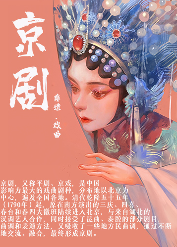 京剧