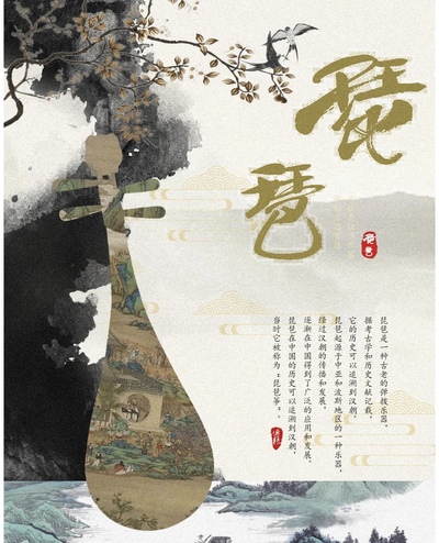 琵琶海报