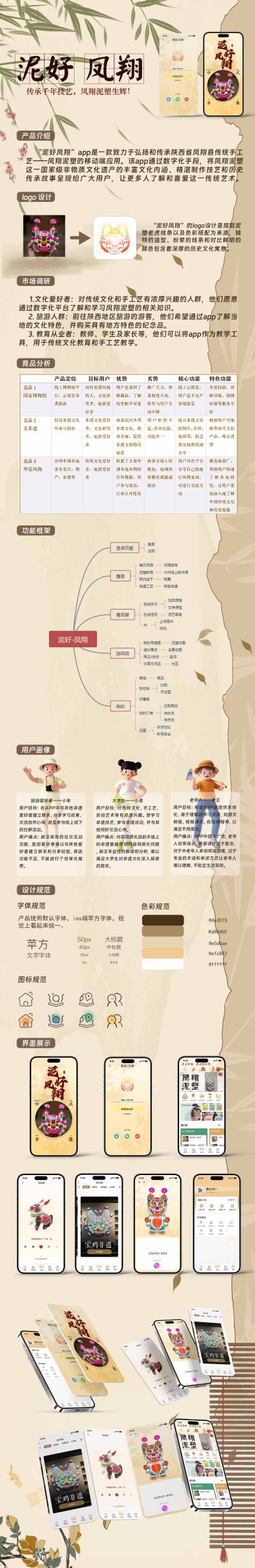 泥好凤翔