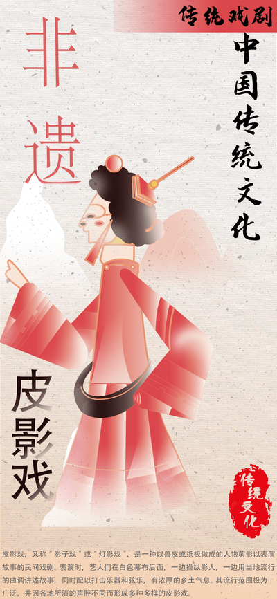 皮影戏