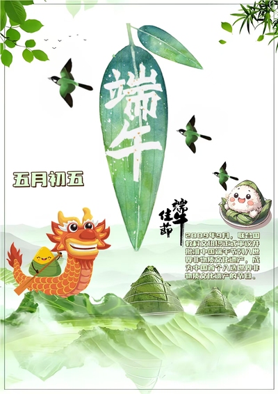 端午安康