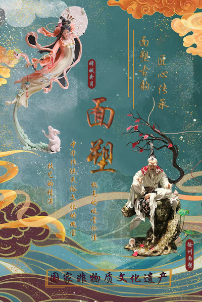 风云面塑