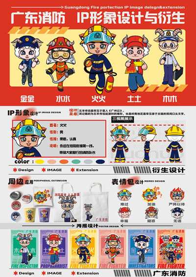 五羊消防队