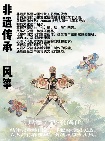 非遗传承—风筝
