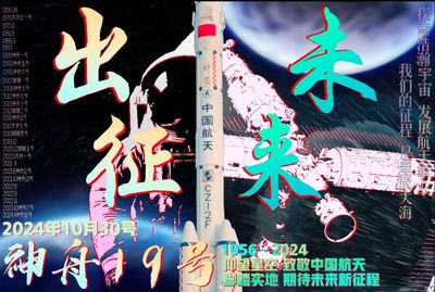 出征向未来