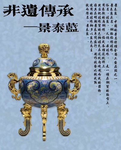 非遗传承—景泰蓝