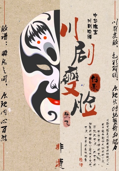 川剧