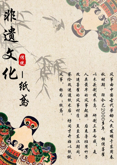 纸鸢