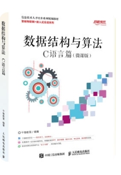 数据结构与算法
