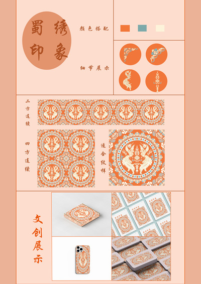 蜀绣
