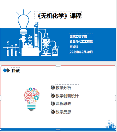 无机化学