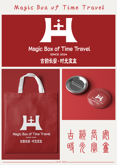 古韵长安，时光宝盒