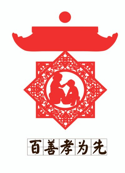 《百善孝为先》