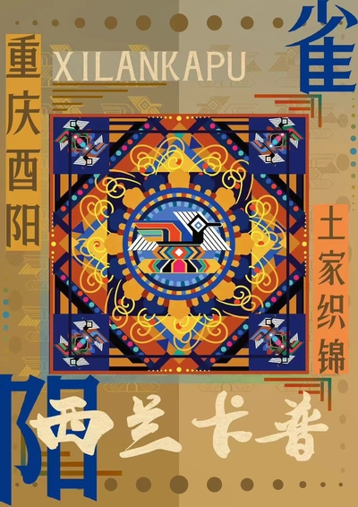 土家织锦之美