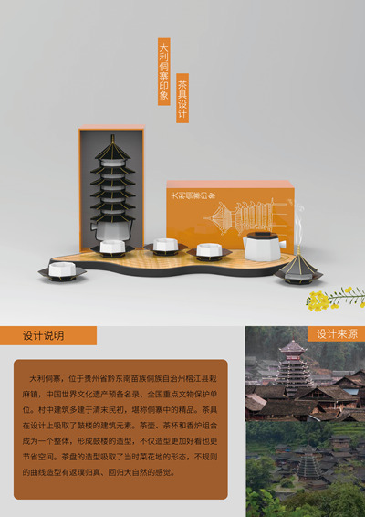 《大利桐寨印象茶具设计》