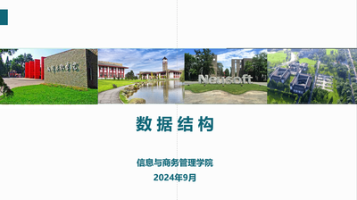 数据结构