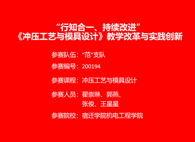冲压工艺与模具设计