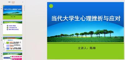 当代大学生心理挫折与应对