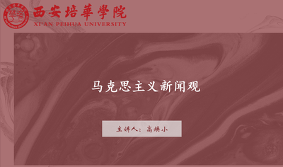 马克思主义新闻观