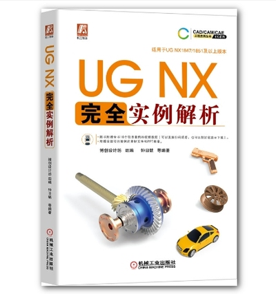 UG三维造型设计
