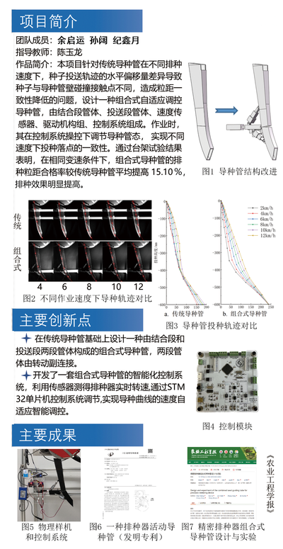 精密排种器组合式自适应调控导种管