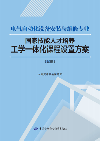 低壓電氣控制設(shè)備故障診斷與排除