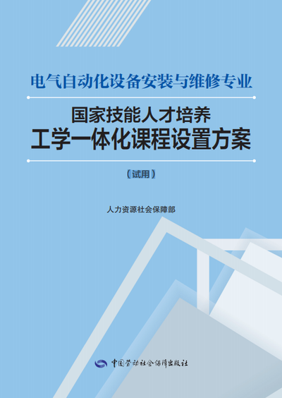 低压电气控制设备故障诊断与排除
