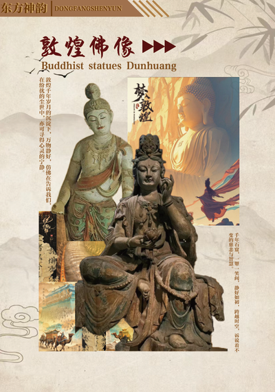 东方神韵